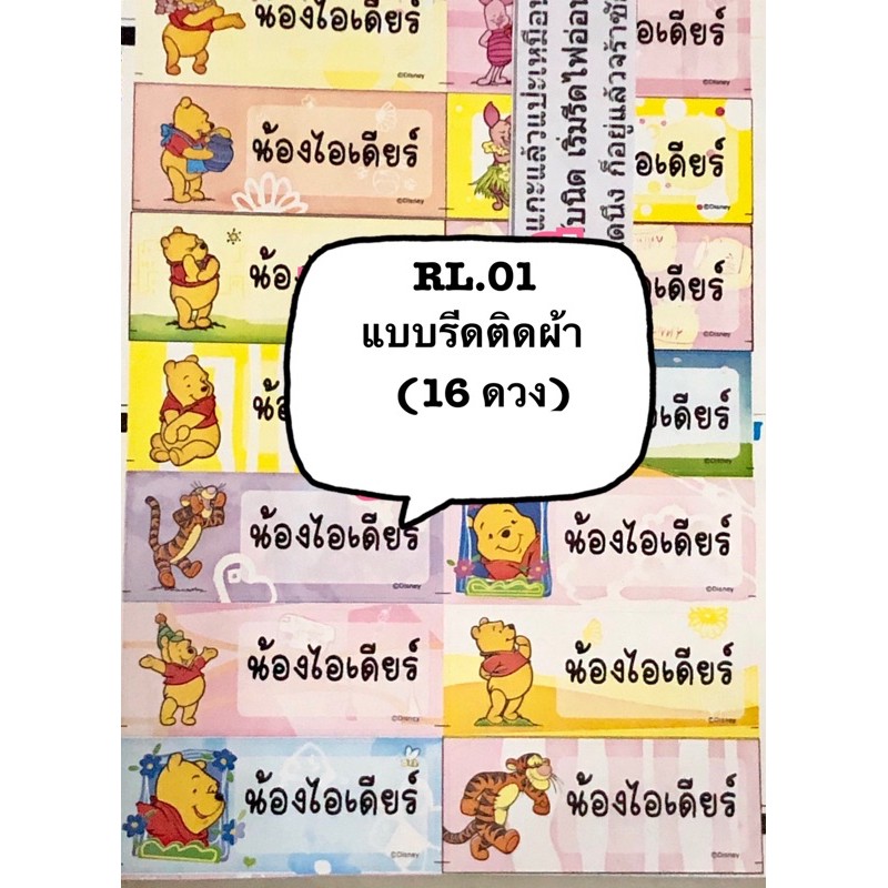 รหัสสินค้า  RL01 แบบรีดลายหมีพูห์