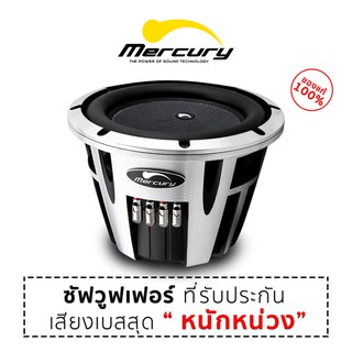 mercury subwoofer