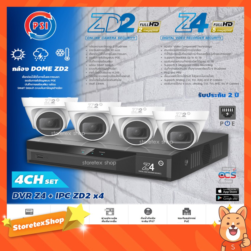 PSI ชุดกล้องวงจรปิด DOME IP Camera 2MP รุ่น PSI ZD2 (4ตัว) + DVR 4Ch รุ่น PSI Z4