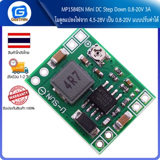 MP1584EN Mini DC Step Down 0.8-20V 3A โมดูลแปลงไฟจาก 4.5-28V เป็น 0.8-20V แบบปรับค่าได้