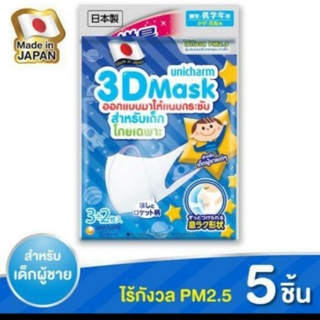 พร้อมส่ง !!!  หน้ากากอนามัย 3D สำหรับเด็ก