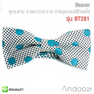 Beaver - หูกระต่าย ลายดาวกระจาย คาดจุดกลมสีฟ้าสดใส คลาสสิค Premium Quality+++ (BT281)