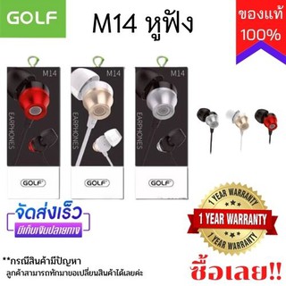 GOLF M14 หูฟัง คละสี Small Talk เสียงดังฟังชัดๆ ของแท้ 100%