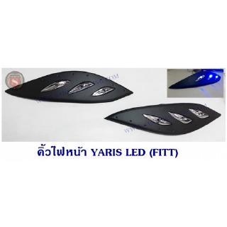 คิ้วไฟหน้า TOYOTA YARIS LED โตโยต้า ยาริช มีไฟ หรี่สีฟ้า