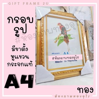 กรอบรูป A4 ใบประกาศ สินค้าไทย กระจกแท้  มีหลายสี กรอบสีทอง