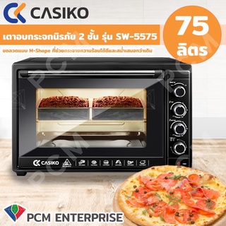 CASIKO [PCM] เตาอบไฟฟ้า ทำขนม อบอาหาร รุ่น SW-5575 ขนาด 75 ลิตร กระจก 2 ชั้น