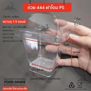 ถ้วยพลาสติกใส่บานอฟฟี่,ไอศครีม มี 4 เเบบให้เลือก /444เหลี่ยม/222กลม/333ฝาโดม
