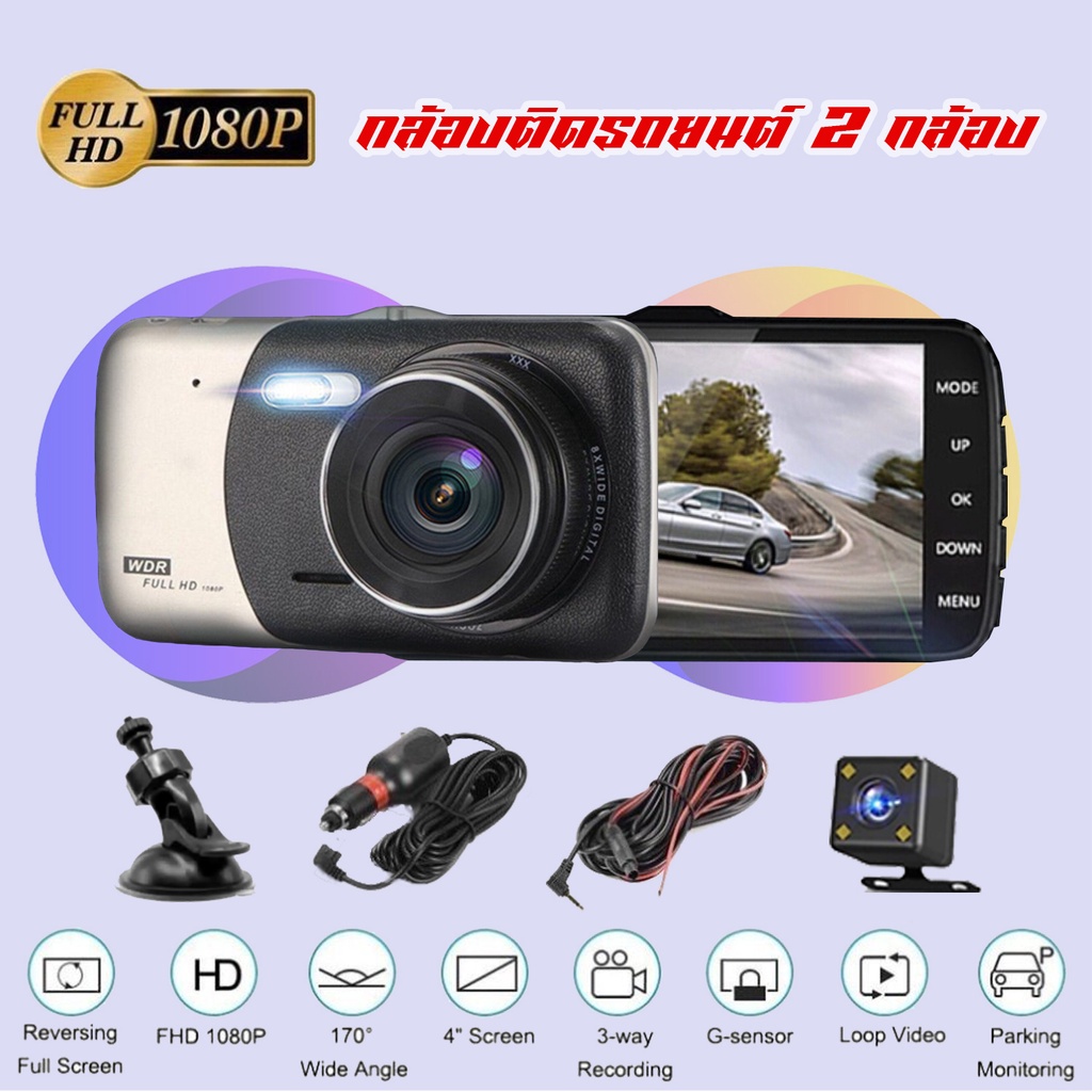 กล้องติดรถยนต์ 2 กล้อง 1080P HD หน้าจอขนาดใหญ่ความละเอียดสูงขนาด 4 นิ้ว mi hd CarCameras4gVehicle Backup Camera
