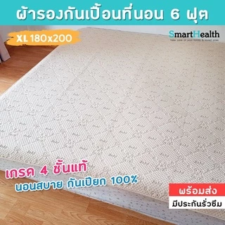 ผ้ารองกันน้ำกันฉี่ ผิวเนียนนุ่มนอนสบาย เกรดพรีเมี่ยม ขนาด 180x200 cm. (6ฟุต)