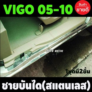 ชายบันได สแตนเลส รุ่น 2 ประตูOpen cab 4 ชิ้น โตโยต้า วีโก้ TOYOTA VIGO 2005 2006 2007 2008 2009 2010 (T)