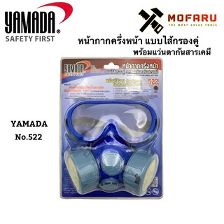 หน้ากากครึ่งหน้า แบบไส้กรองคู่ พร้อมแว่นตากันสารเคมี YAMADA No.522