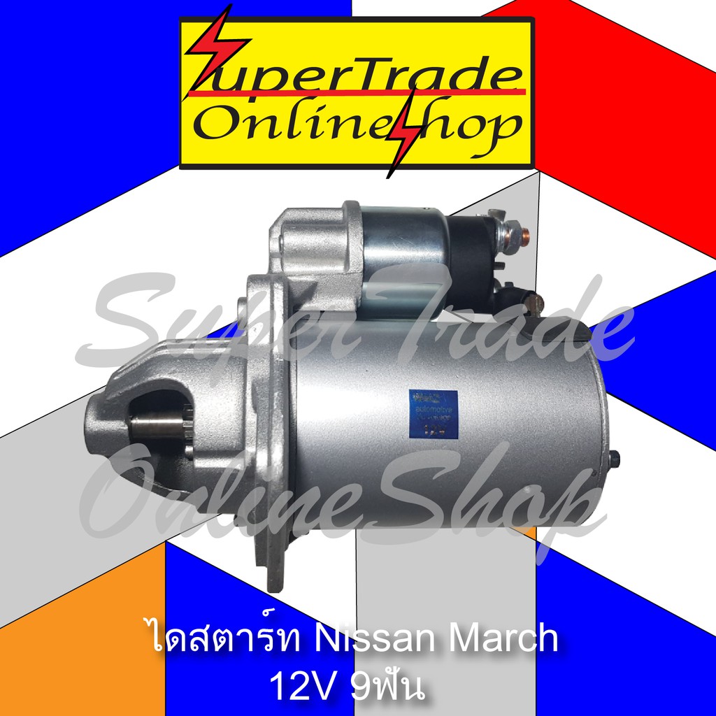ไดสตาร์ท Nissan March 12V 9ฟัน 2-199-17-04