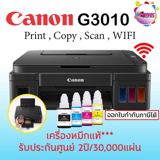 ปริ้นเตอร์ CANON PIXMA G3010 พร้อมหมึกแท้ 100% รับประกันศูนย์ 2ปี/30,000แผ่น