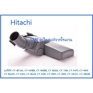 แปรงดูดฝุ่นเครื่องดูดฝุ่นฮิตาชิ/Hitachi//CV-T895*923/อะไหล่แท้จากโรงงาน