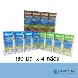 NONGPHO UHT Milk หนองโพ ผลิตภัณฑ์นมยูเอชที นมโคแท้100% 180 มล. x 4 กล่อง