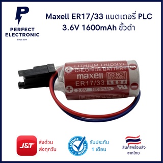 แบตเตอรี่ PLC Maxell ER17/33  3.6V 1600 mAh Battery for PLC   ขั้วดำ