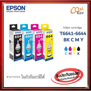 [ของแท้ 💯%] หมึกเติมปริ้นเตอร์แท้งค์ EPSON L series 70ml.