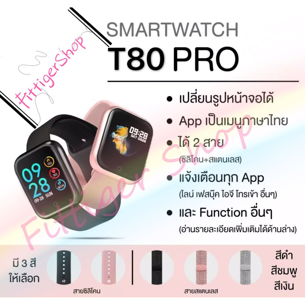 ⌚T80เเถมฟิล์ม⌚T80Pro (รองรับภาษาไทย) D2.5นาฬิกาข้อมือ T80 Smart Watch ip 67 1.3นิ้วแถมสาย2ชัด มีเงินเก็บ SB-01