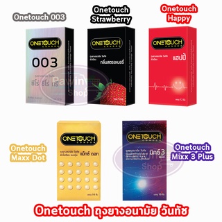 Onetouch Condom ถุงยางอนามัย วันทัช ทุกรุ่น  ขนาด 49 - 56 มม. (บรรจุ 12 ชิ้น/กล่อง) [1 กล่อง]  One touch