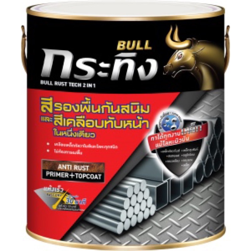 BULL Rust Tech 2 IN 1 กระทิง รัสท์เทค 2 in 1 สีรองพื้นกันสนิม KS0000 KS1110 KS1630 KS1920 KS999