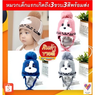 หมวกเด็กแรกเกิดถึง3ขวบ3สีพร้อมส่ง