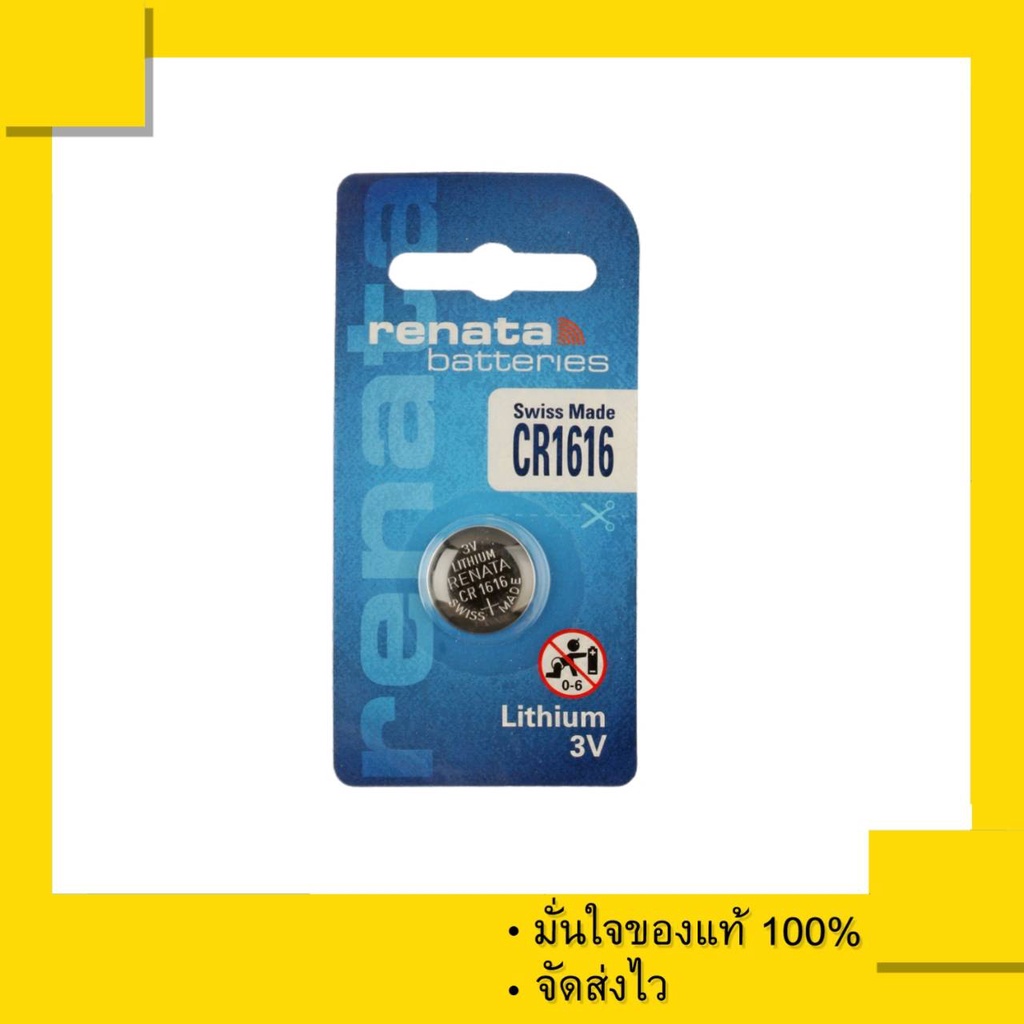 ถ่านกระดุม Renata CR1616 , 1616 (แพ็คละ 1 เม็ด) ของแท้ 100%