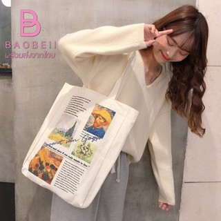 กระเป๋าผ้า VAN GOSH &amp; MONET