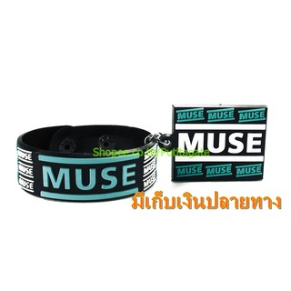 Muse มิวส์ ริสแบนด์และพวงกุญแจ  กำไลยาง ปั๊มนูน วงร็อค wk235 สินค้าแฟชั่น