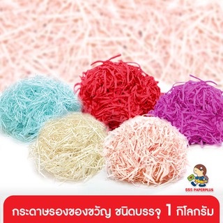 555paperplus ซื้อใน live ลด 50% กระดาษรองของขวัญ 1กิโลกรัม (MP01) กระดาษรองกล่องของขวัญ กระดาษเส้น กระดาษรองสินค้า