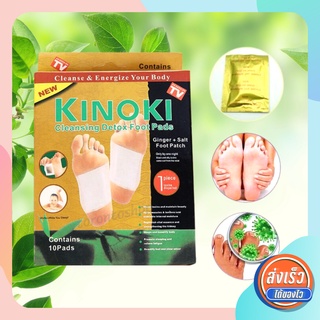 แผ่นแปะเท้าเพื่อสุขภาพ Kinoki (กล่องทอง) สูตรใหม่เข้มข้นกว่า ของแท้💯 Foot Pad แผ่นแปะเท้าสมุนไพร