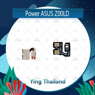 แพรสวิตช์ Asus Zenfone 2 Laser 5.5 ZE550KL/Z00LD อะไหล่แพรสวิตช์ ปิดเปิด Power on-off (ได้1ชิ้นค่ะ)  Ying Thailand