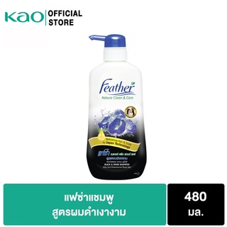 Feather Black &amp; Shine Shampoo 480 ml.แฟซ่า เนเจอร์ คลีน แอนด์ แคร์ เเบล็ค แอนด์ ไชน์ แชมพู สูตรผมดำเงางาม  480 ml.