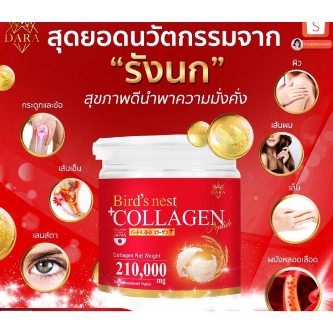 Dara Bird’s nest collagen Shopee Thailand