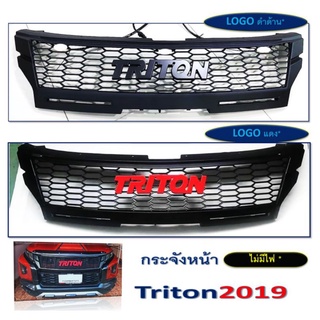 กระจังหน้า MITSUBISHI TRITON ปี 2021 มีไฟ  กระจังหน้า MITSUBISHI TRITON ปี 2021 ไม่มีไฟ