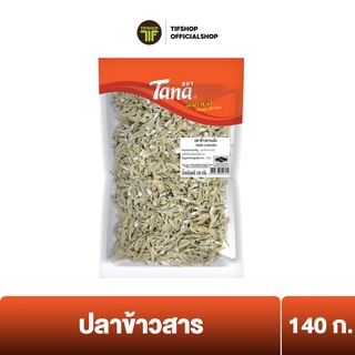 Tana ธนา คุ้มกว่า ปลาข้าวสารแห้ง 140 กรัม Dried Chirimen