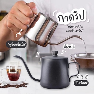 ที่ดริปกาแฟ เทกาแฟ ดริปเปอร์ กา ดริปกาแฟ พร้อมฝา สีเงิน/สีดำ 600ml/350ml Stainless Pour-over Coffee Drip Pot【พร้อมส่ง】