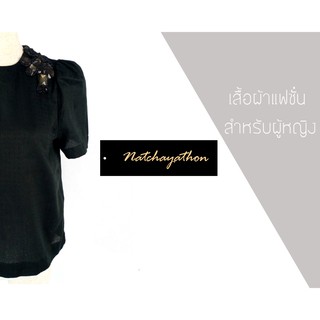 เสื้อผ้าแฟชั่น เสื้อผ้าผู้หญิง ผ้าชีฟองสวมใส่สบาย เนื้อผ้าดี