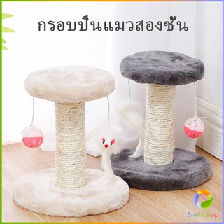 Smileshop คอนโดแมวฝนเล็บแมว  2 ชั้น ( O-O ) ราคาถูก ที่ลับเล็บแมว  Cat climbing frame