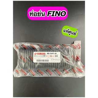 ท่อย่น FINO แท้ศูนย์ ท่ออากาศย่นข้างแคร้งด้านซ้าย (4D0-E5473-00)