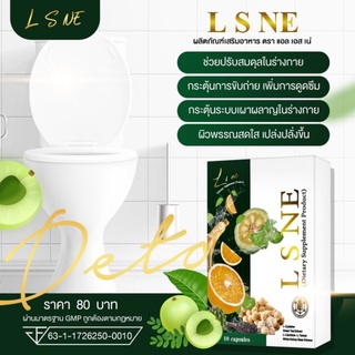 ดีท็อกซ์ Lsne ช่วยขับถ่าย