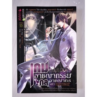 Magical Mysteries เกมอาชญากรรม กลอาชญากร เล่ม 1-5 (มือสอง)