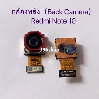 กล้องหลัง / กล้องหน้า Xiaomi Redmi Note 10 ( 4G )