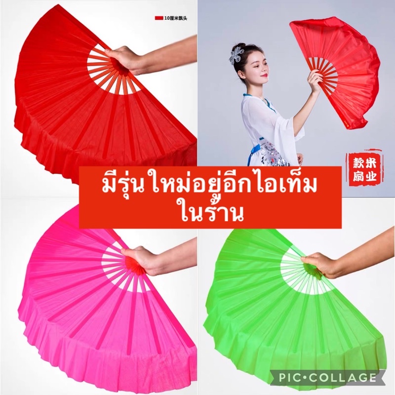 ส่งจาก กทม. พัดจีน พัดรำ พัดแสดง พัดสวย พัดเต้นรำ