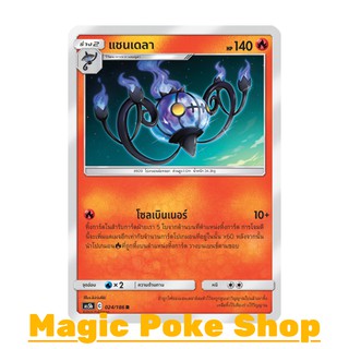 แชนเดลา (R/SD,Foil) ไฟ ชุด ดับเบิ้ลเบิร์ส การ์ดโปเกมอน (Pokemon Trading Card Game) ภาษาไทย