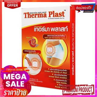 เทอร์มา พลาสท์ แผ่นประคบร้อน x 5 ชิ้นTherma Plast Air Activated Therapeutic Heat Pad x 5 pcs