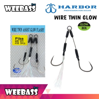 อุปกรณ์ตกปลา ตัวเบ็ด ตัวเบ็ดจิ๊ก เบ็ดตกปลา HARBOR ตาเบ็ด - รุ่น WIRE TWIN ASSIST HOOKS , GLOW FLASHY แบบซอง