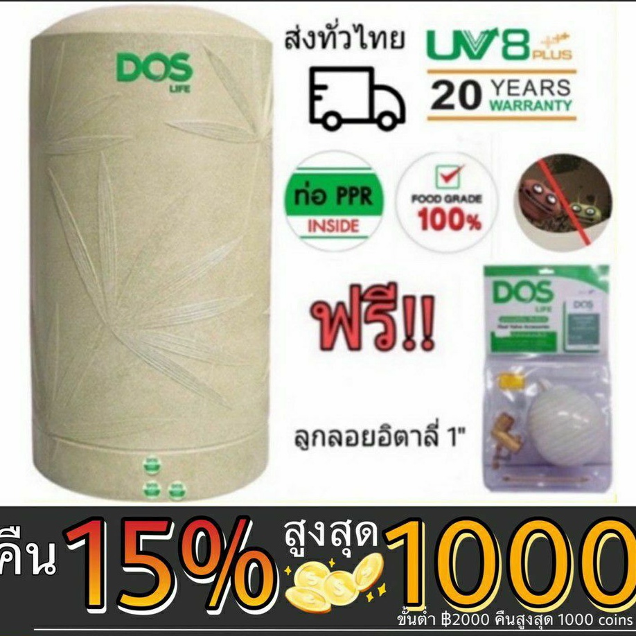 ถังเก็บน้ำ Dos รุ่น Natura ถังเก็บน้ำบนดิน แท็งค์น้ำ แท้งค์น้ำ ถังน้ำ ดอส 1000ลิตร ถังน้ำดอส