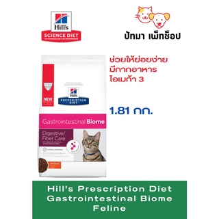 Hill สูตร Digestive Fiber Care แมว 1.81 กก.💥พร้อมส่ง💥