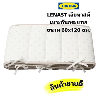 IKEAแท้100% LENAST เลียนาสต์ เบาะกันกระแทกลายจุด/ขาวเทา ขนาด60x120 ซม. สินค้าคุณภาพสูงขายดีมาก