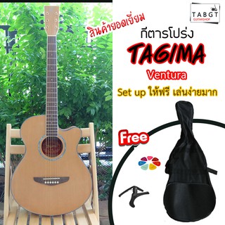 กีตาร์โปร่ง Tagima รุ่น Ventura ของแถมเพียบ